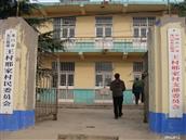 山东省,烟台市,龙口市,东江街道,王村邢家村