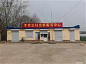 河北省,衡水市,武邑县,清凉店镇,李贤兰村