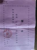 军马站村 高子玉同志1994年9月4日特聘为沧县县委书记联络感情