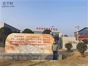 竹园李村 