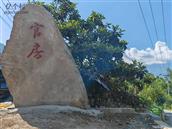 云南省,昭通市,永善县,大兴镇,金沙村