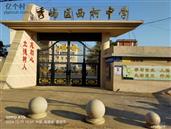 福建省,莆田市,秀屿区,平海镇,西柯村