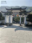 浙江省,衢州市,龙游县,大街乡,贺田村