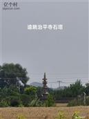 河北省,石家庄市,赞皇县,赞皇镇,北沟村