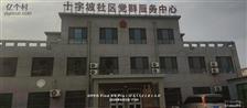 樱东村 图片为樱桃园樱东村村民委员会办公楼，及楼前广场一角