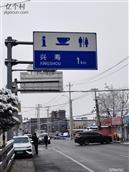 兴寿村 