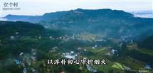 九湾村 