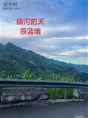 云南省,昭通市,威信县,庙沟镇,大塘村