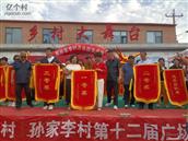 河北省,邢台市,南宫市,大屯乡,孙家李村