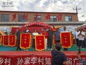 河北省,邢台市,南宫市,大屯乡,孙家李村