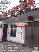 河南省,商丘市,柘城县,惠济乡,仿宋村