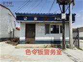 内蒙古,呼和浩特市,土默特左旗,沙尔沁镇,色令板村