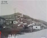 宝兴村 琯坑的回忆