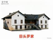 云南省,昭通市,彝良县,牛街镇,水田村