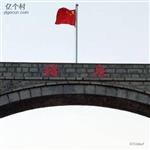 山东省,潍坊市,安丘市,辉渠镇,绪泉村