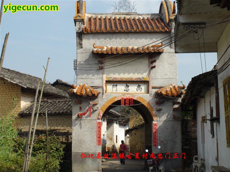 广东省韶关市仁化县扶溪镇古夏村图片