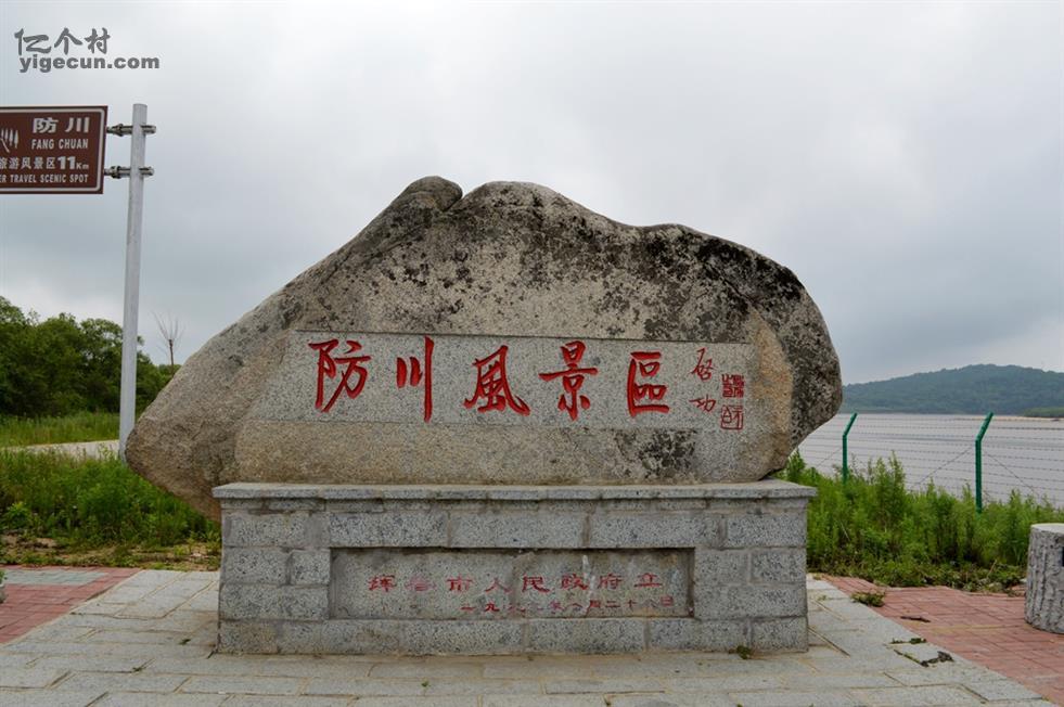 图片_吉林省延边州珲春市敬信镇防川村