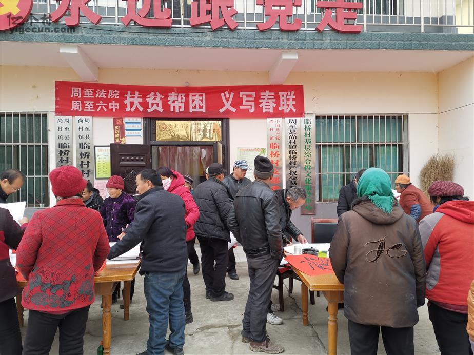 图片_陕西省西安市周至县尚村镇临桥村