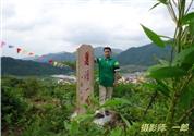 史姆村 磐安县双溪风景区牛背山上由书法家题写的“双溪一绝'。