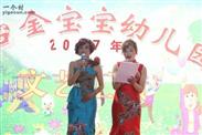 庙台村 幼儿园里教师和孩子快乐的过六一儿童节