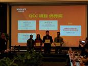 临泾村 2018年QCC质量一等奖（西子联合大学）