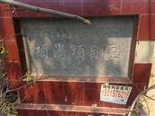 河南省,郑州市,荥阳市,崔庙镇,项沟村