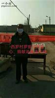 山东省,滨州市,惠民县,石庙镇,西罗村