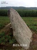 辽宁省,抚顺市,清原县,南山城镇,黑石头村