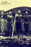 上平村 1970年在上山下乡插队的上京上平村留影
