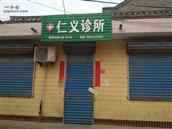 南熟汾村 村卫生服务中心