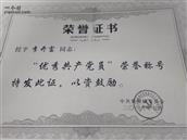 金麦村 这是2016年本人获得所属渠阳镇的“优秀共产党员”奖状