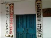 浙江省,宁波市,奉化区,西坞街道,王家汇村