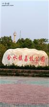 广东省,梅州市,兴宁市,合水镇,一八管理区村