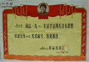 江村 1970年胜利公社四新大队（即现在的朱备镇江村村）合肥下放知青李建生获得五好社员奖状