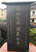 芳里村 南昌知青和上海知青30周年时（1999年）在新庄中学树的纪念碑