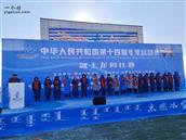 净下洲村 净下洲人参加中华人民共和国十四届冬季运动会