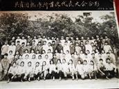 云南省热带作物研究所社区 热作所首届团代会(1973年5月30日