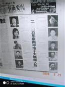 康乐村 闽北日报对本人的报道(右一)。