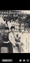 枫木村 这是图片左边是李嘉良老师