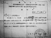 霍庄村 这是一九七一年四月从农村召回单位的通知书