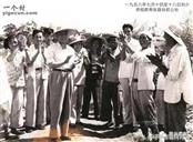 子南一村 一九五八年七月十四至十八日刘少奇视察寿张县并在台前公社留影。