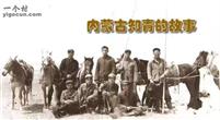 呼图勒敖包嘎查 北京知青插队时的照片。