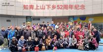 永宁村 我们是上海知青，3月5日，在上海举办了纪念下乡52周年活动，参加者80人，并且留个影，照片已发给杨茂兴了！