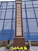 长坑村 竺家长坑“竺氏先祖纪念碑”位于华电路旁西侧，背靠华港能源储煤基地。