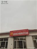 内蒙古,赤峰市,翁牛特旗,白音套海苏木,横道嘎查村