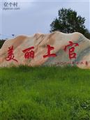 山西省,长治市,沁县,册村镇,上官村