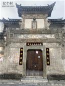 宏鲍村 宏鲍村，鲍氏宗祠，目前文化礼堂也放在里面，欢迎大家来我村旅游。