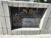 枫林村 革命烈士陵园