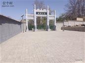 黄家庄村 全国重点文物保护单位明肃王墓