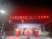 宋璩村 为庆祝中国共产党建党102周年村党支部举行庆七一文艺晚会
